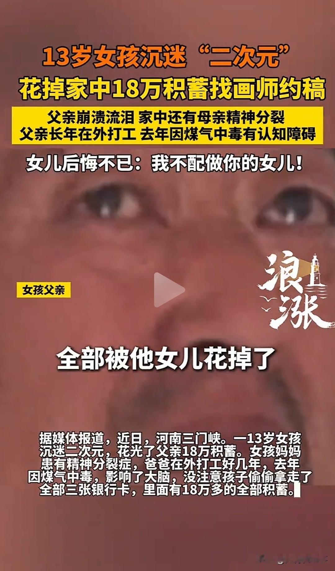父亲去换轮胎刷卡，才发现三张银行卡全空，18万血汗钱一分不剩，就在他以为遭遇电信