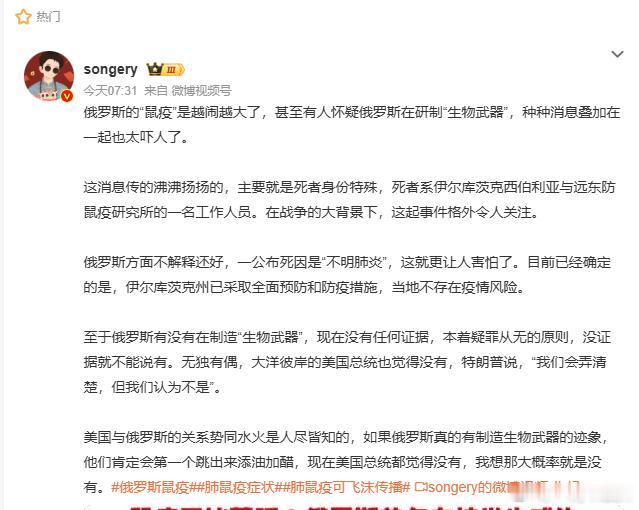 俄罗斯鼠疫 感觉都是因为新冠疫情的原因大家看到不明原因肺炎就开始应激了[泪奔] 