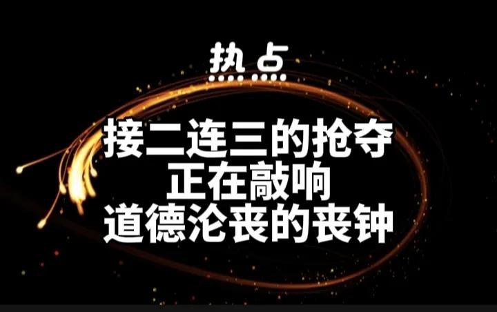 什么时候能让“道德”感化一些西方国家的强盗逻辑，并能让他们走上正常而又对人类的文