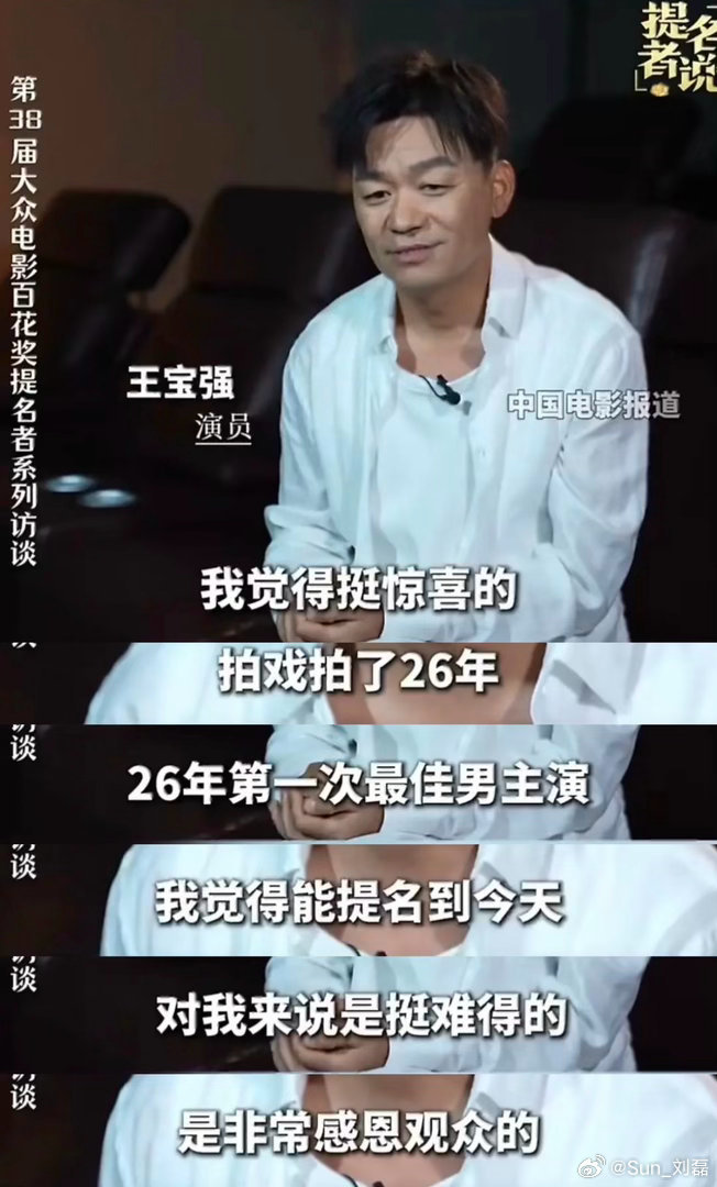 王宝强0票【第38届大众电影百花奖揭晓】到哪说理去？几天前还以为王宝强能拿下本届