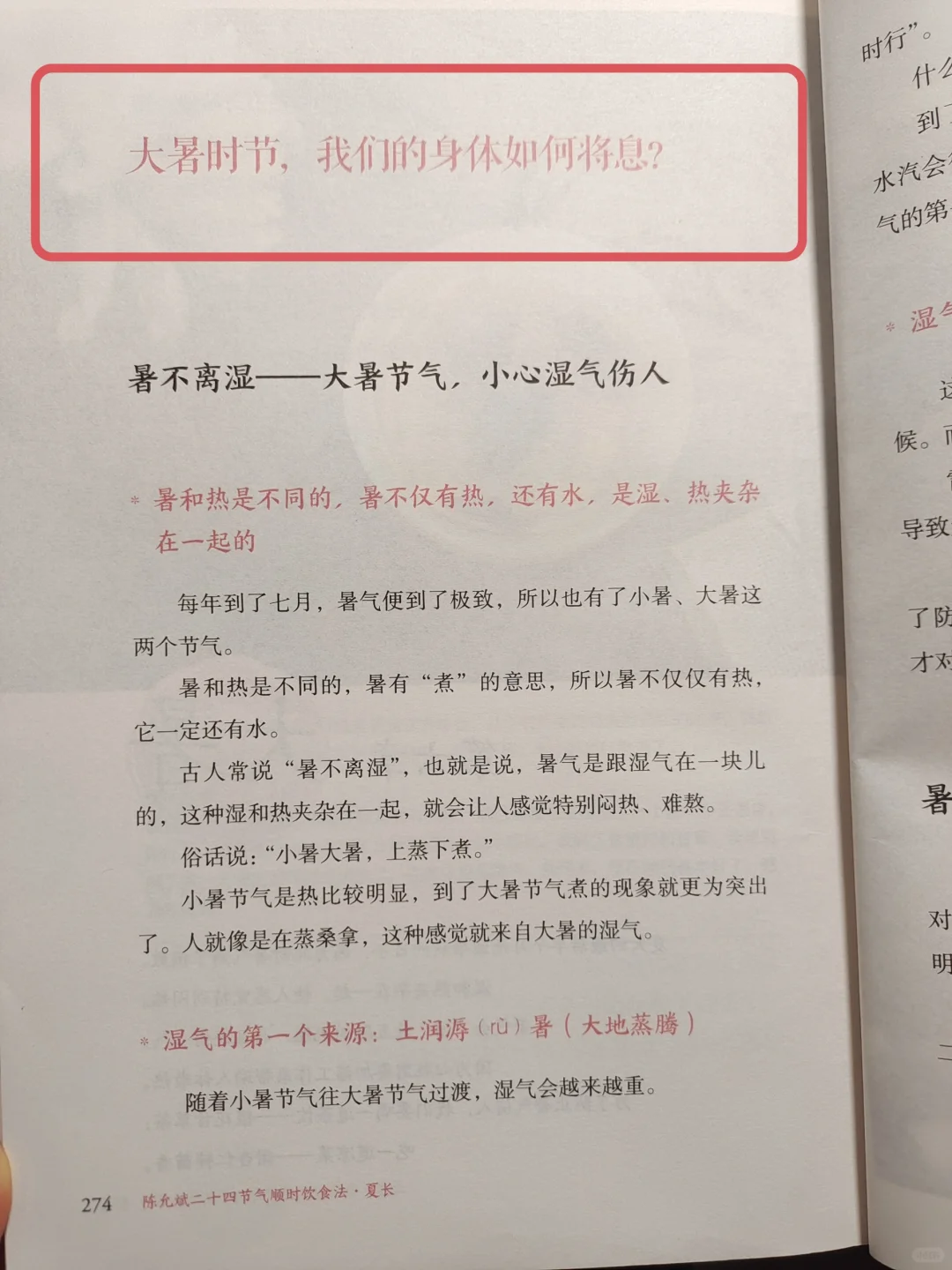 三伏天，大暑节气，让身体健康的智慧🔥