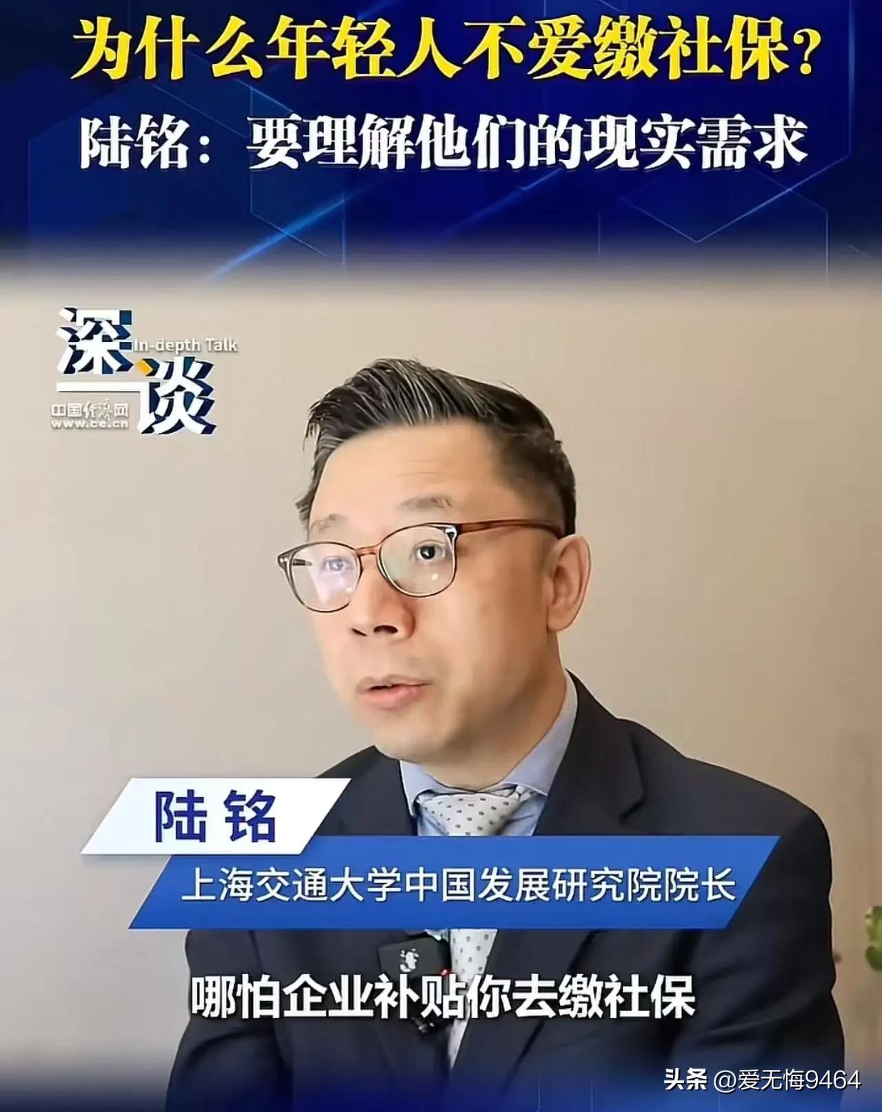 “这才是真专家！”陆铭谈年轻人拒缴社保：“为什么年轻人不爱缴？要理解他们的现实需