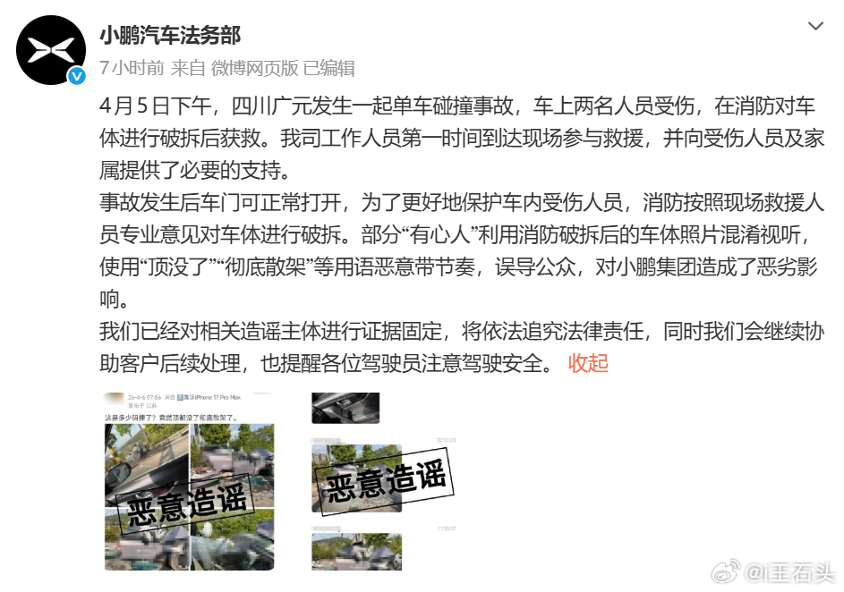 小鹏汽车辟谣车祸后车顶没了 车上两名人员受伤并获救，小鹏工作人员第一时间到达现场