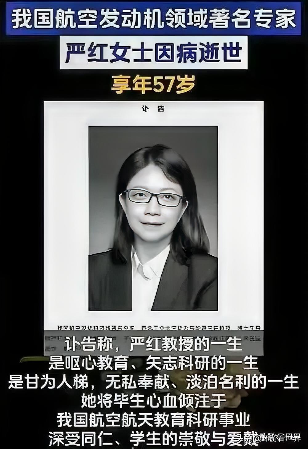 痛心！又一位大人物去世了，
她的离开比张雪峰之死更令我
震惊，她就是我国
航空发