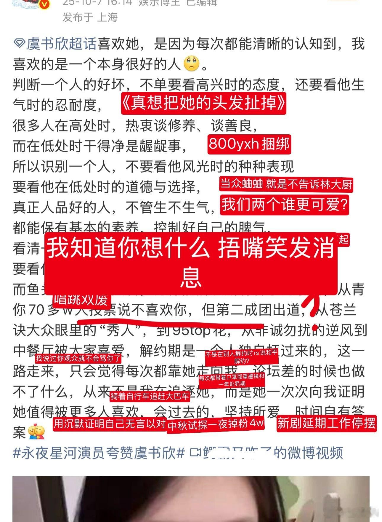 永夜星河演员夸赞虞书欣说实话这种热搜已经上过很多次了，一个人不管她人品好还是坏都