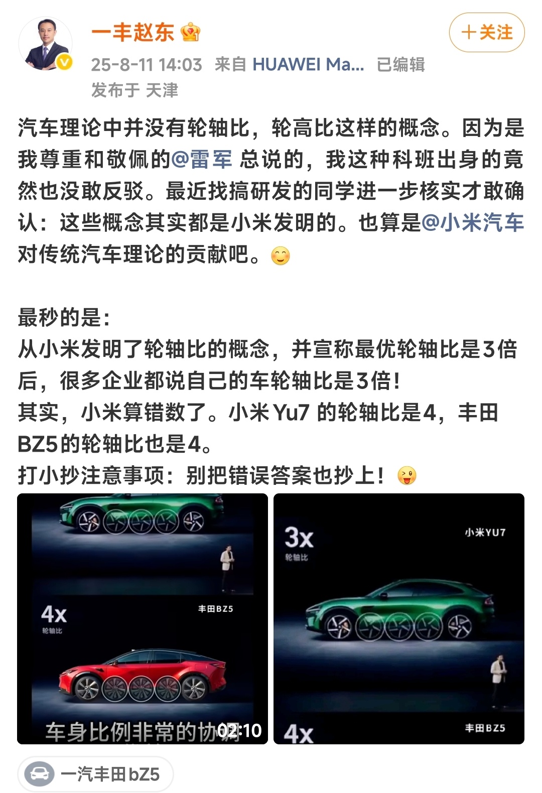 不行了，笑得不行了，某些合资品牌看来有点着急啊，高管亲自出来碰瓷。一汽丰田高管给