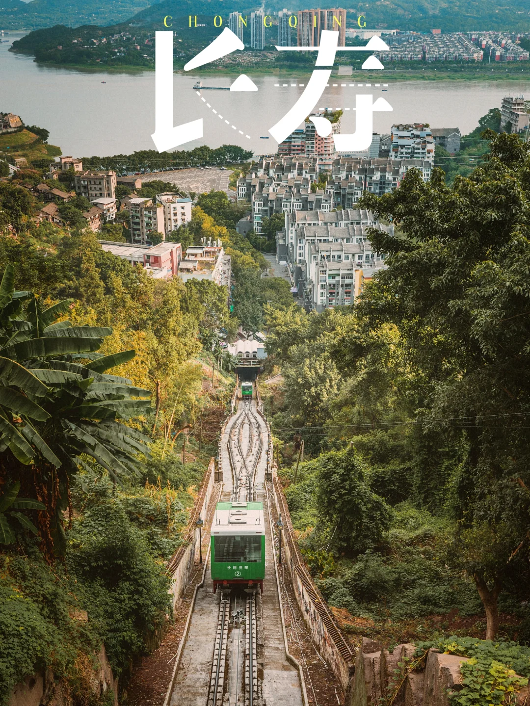 探寻重庆长寿，穿越时光的缆车与老街之旅