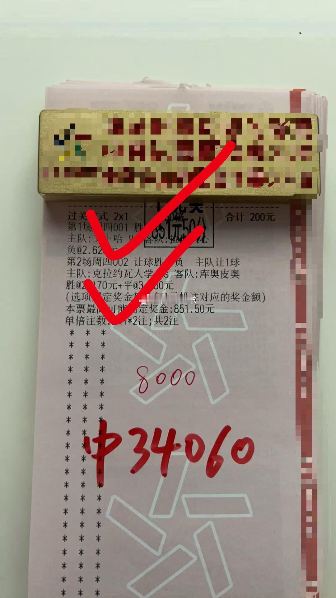 恭喜🎉大哥 拿下2串1 成功收