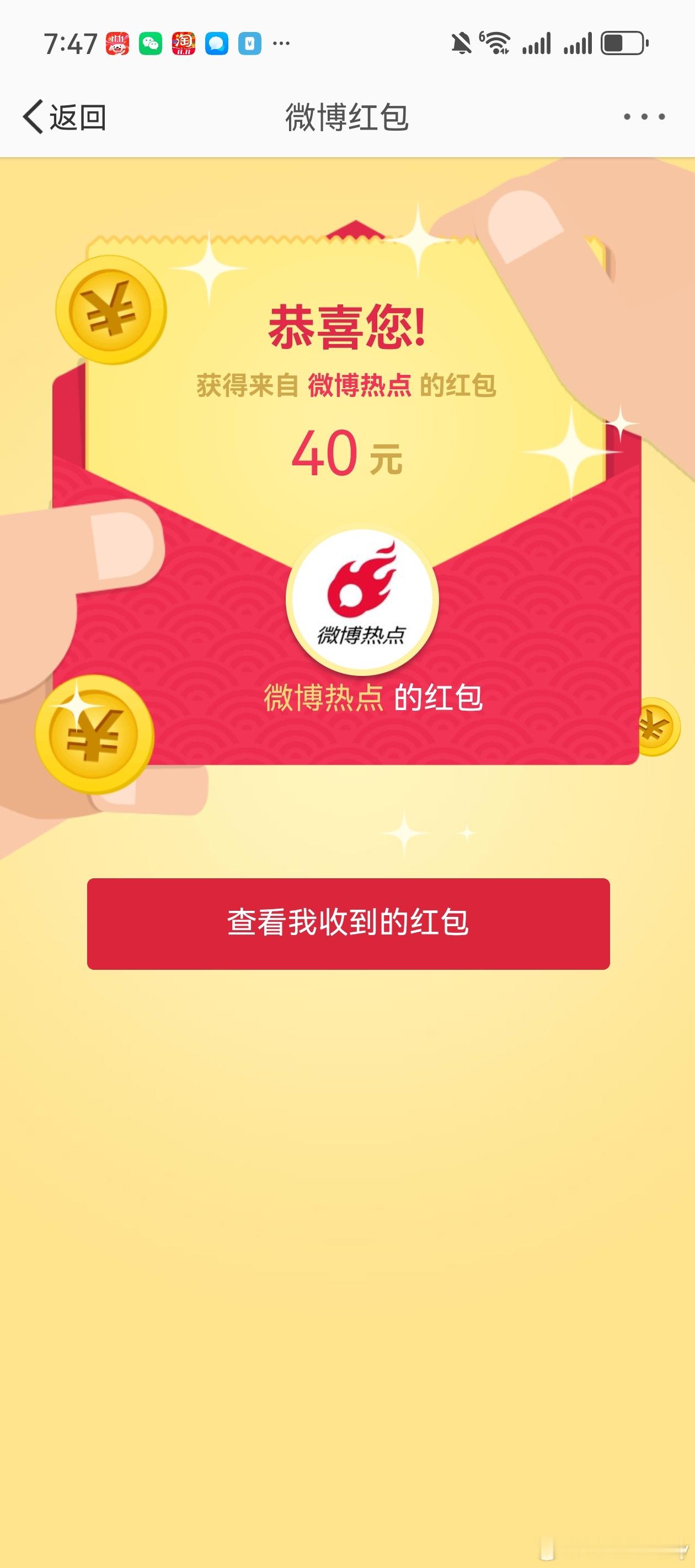 微博你是不是扣我💰了，不是50吗？怎么才40[泪][泪][泪] ​​​