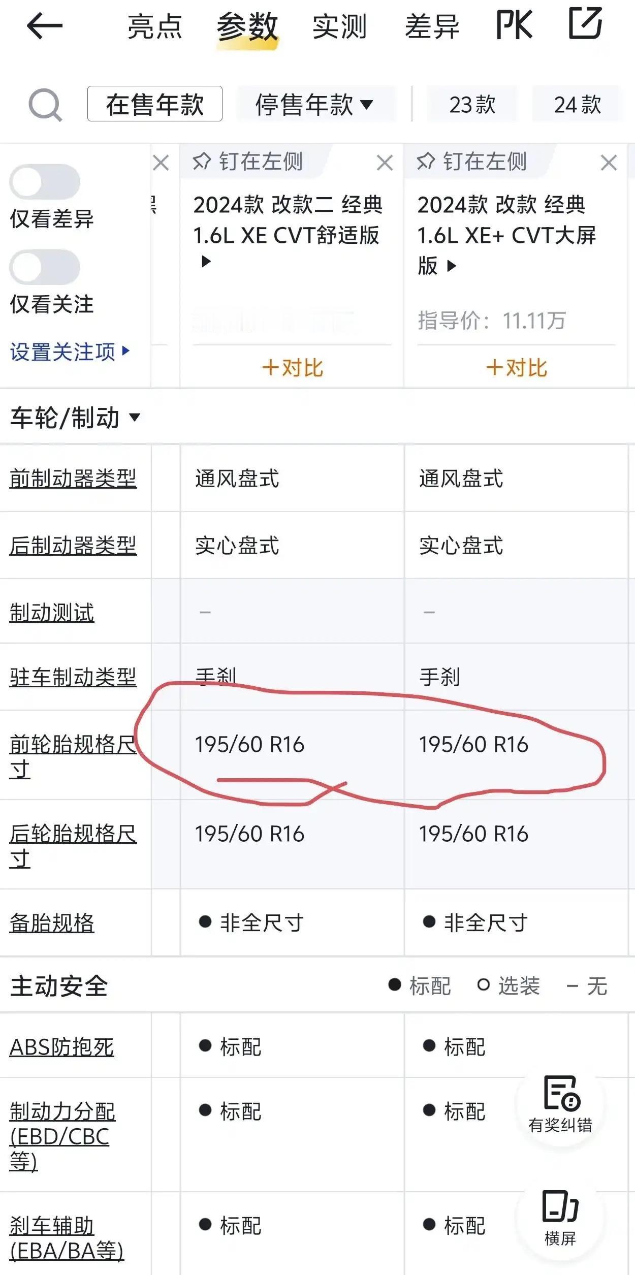 朗逸的轮胎这么窄？还以为销量这么高，配置应该不差，真就是买发动机送车？
