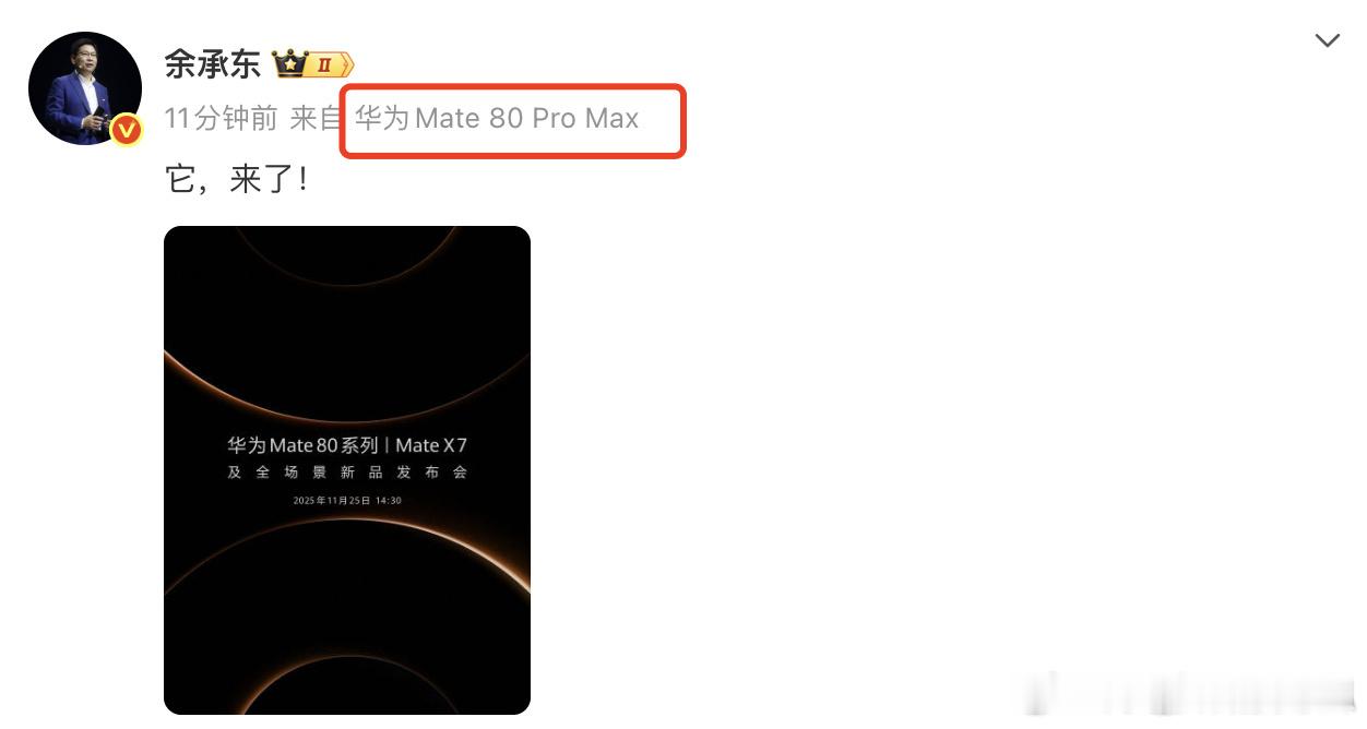 余承东公布了华为 Mate 80 系列的真机外观，质感真棒！！经典星环设计，还有