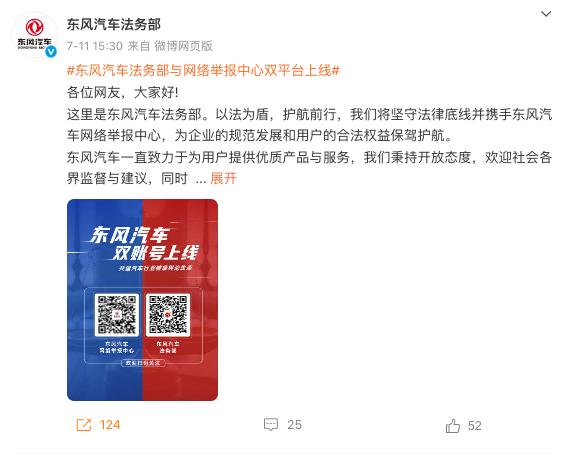 懂车之道讯近日，懂车之道获悉，东风汽车正式开通网络举报中心微信公众号、东风汽车法