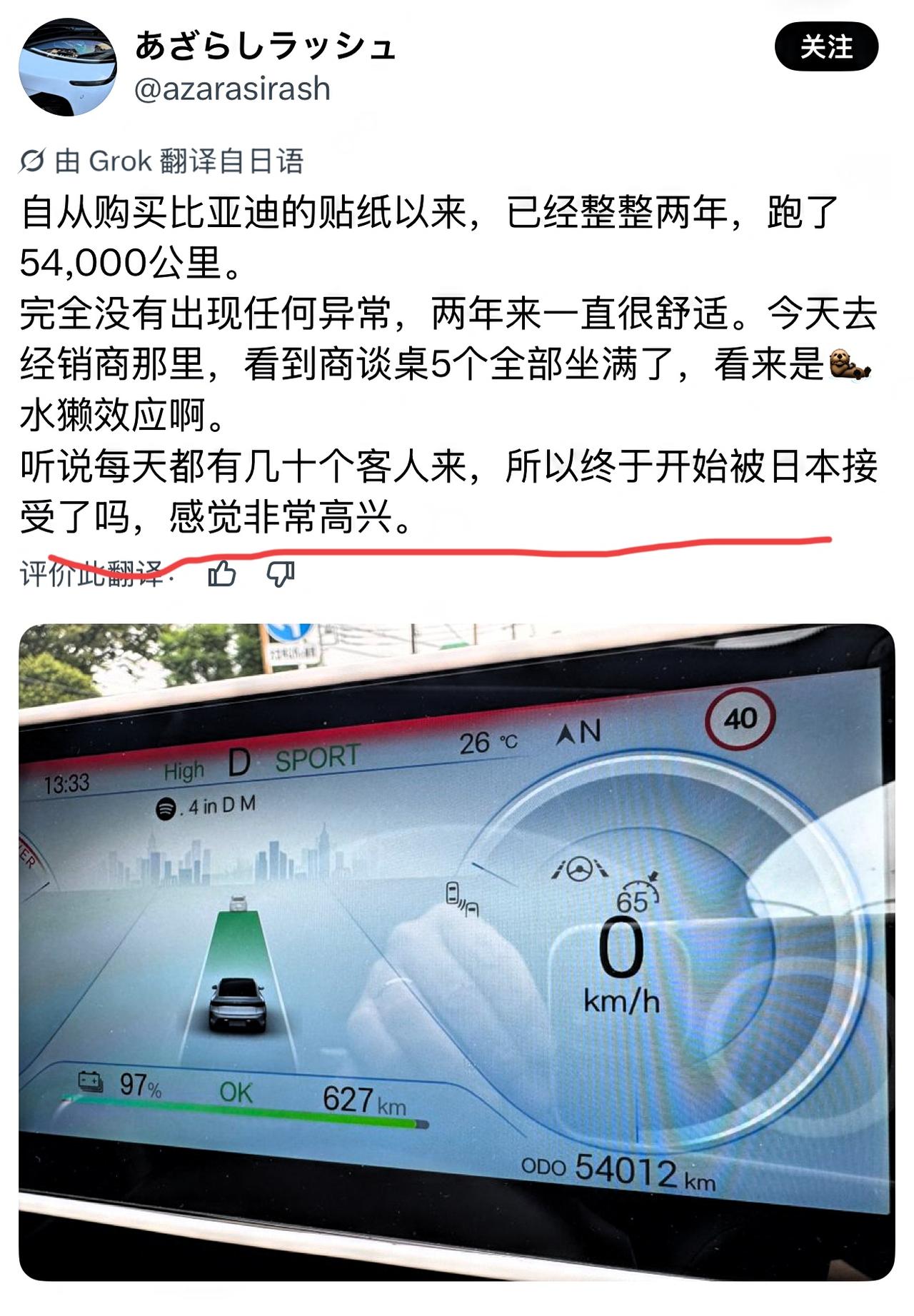 一位日本网友在X平台发文：自从购买BYD海豹以来，已经整整两年，跑了54,000