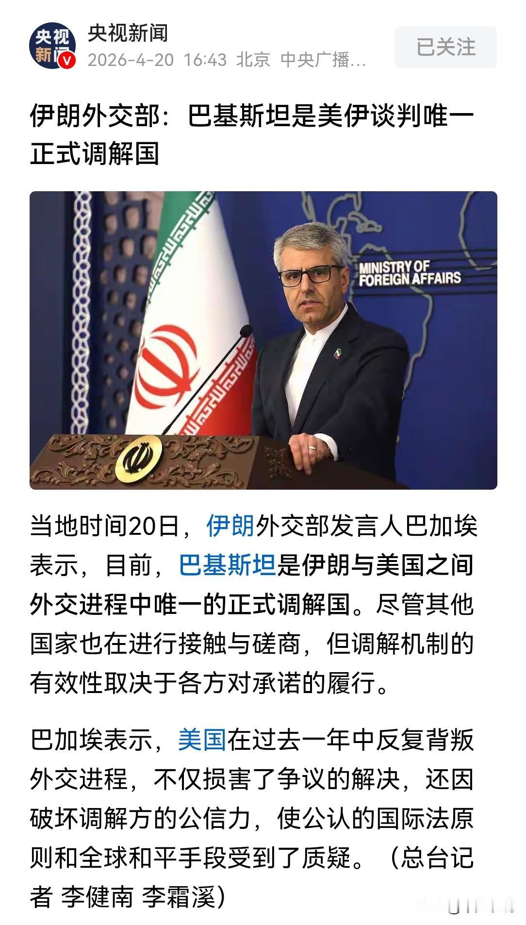 伊朗把巴基斯坦视为唯一的“救命稻草”
伊朗外交部发言人巴加埃表示，目前，巴基斯坦