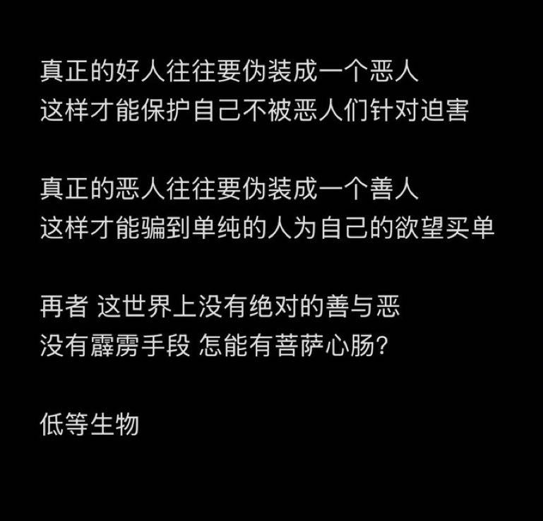 好人与恶人 ​​​