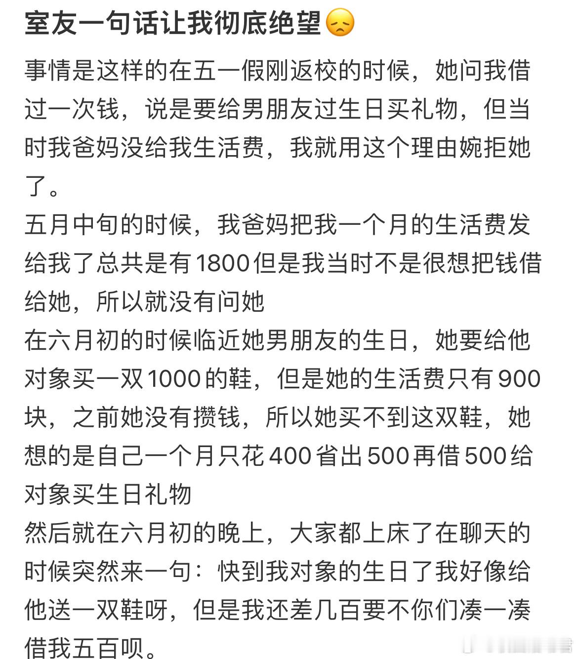 室友一句话让我彻底绝望[哆啦A梦害怕] ​​​