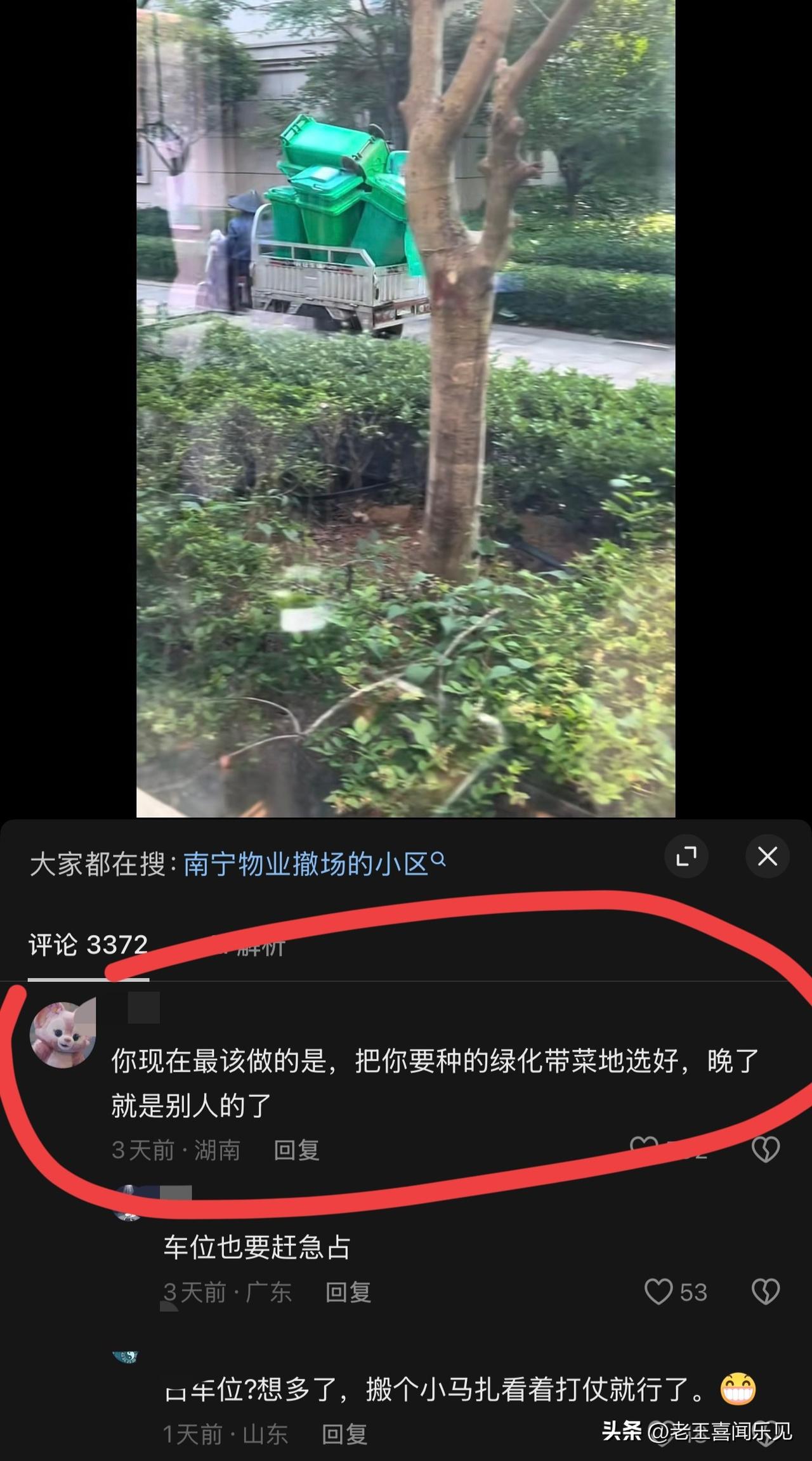 当物业撤场以后，看网友是怎么说的[捂脸]

物业