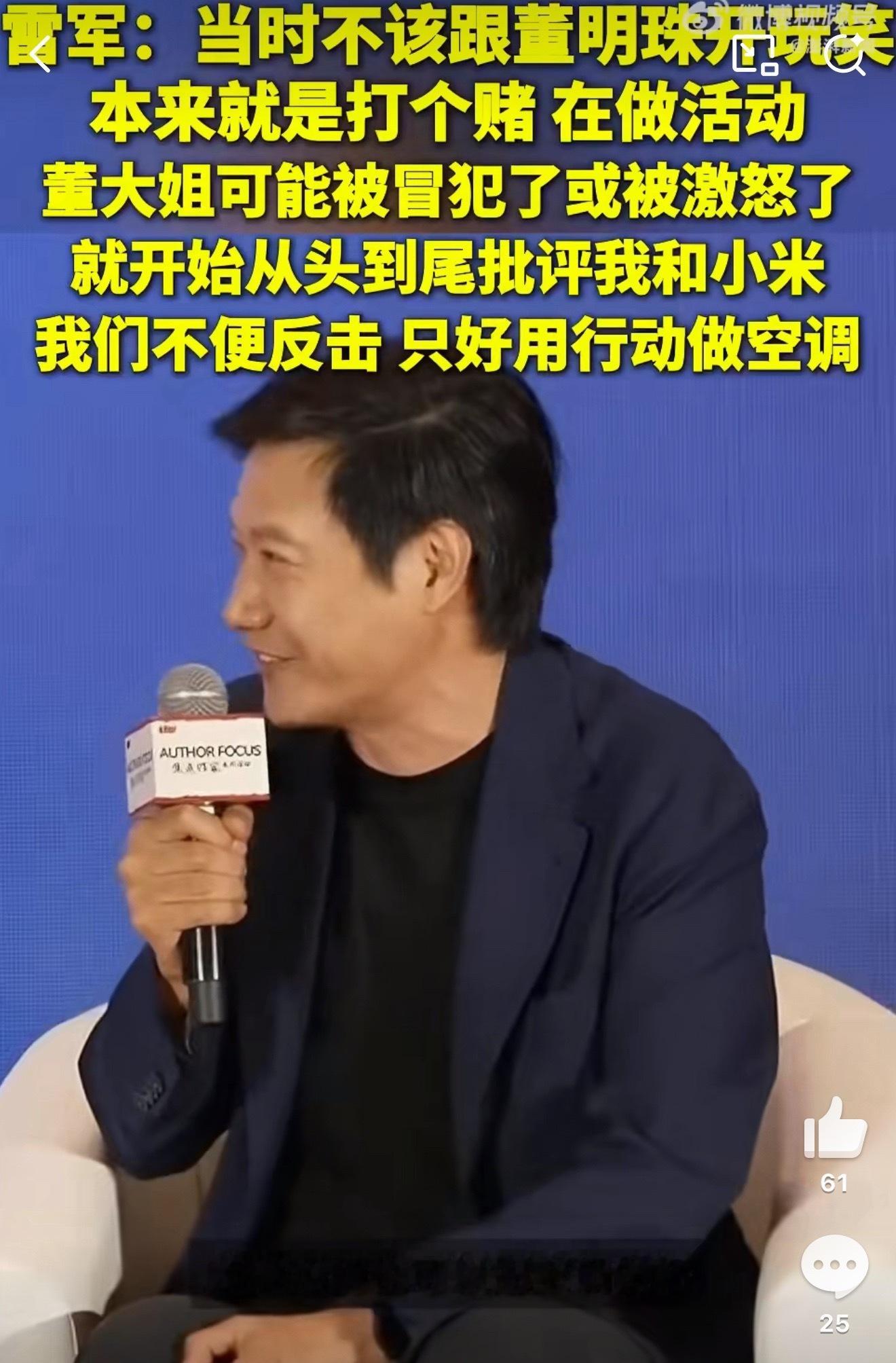 雷军说当初不该和董明珠打赌哈哈哈哈哈，雷总：当年嘴瓢跟董姐开了个十亿玩笑，结果被