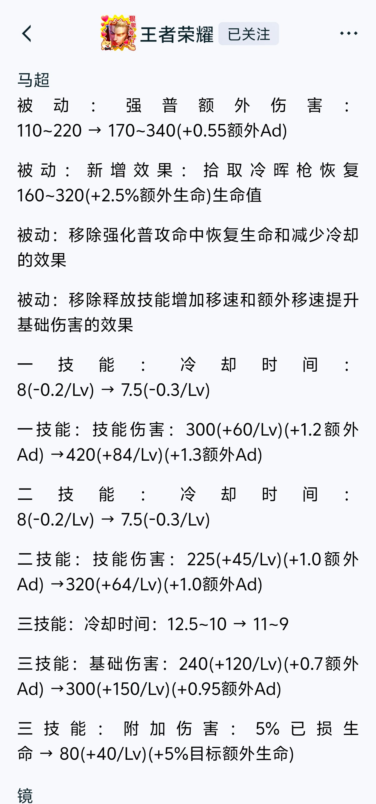 印象中上次马超和镜的大调整并不久啊[思考]现在体验服又进行一波大改[思考]单看描