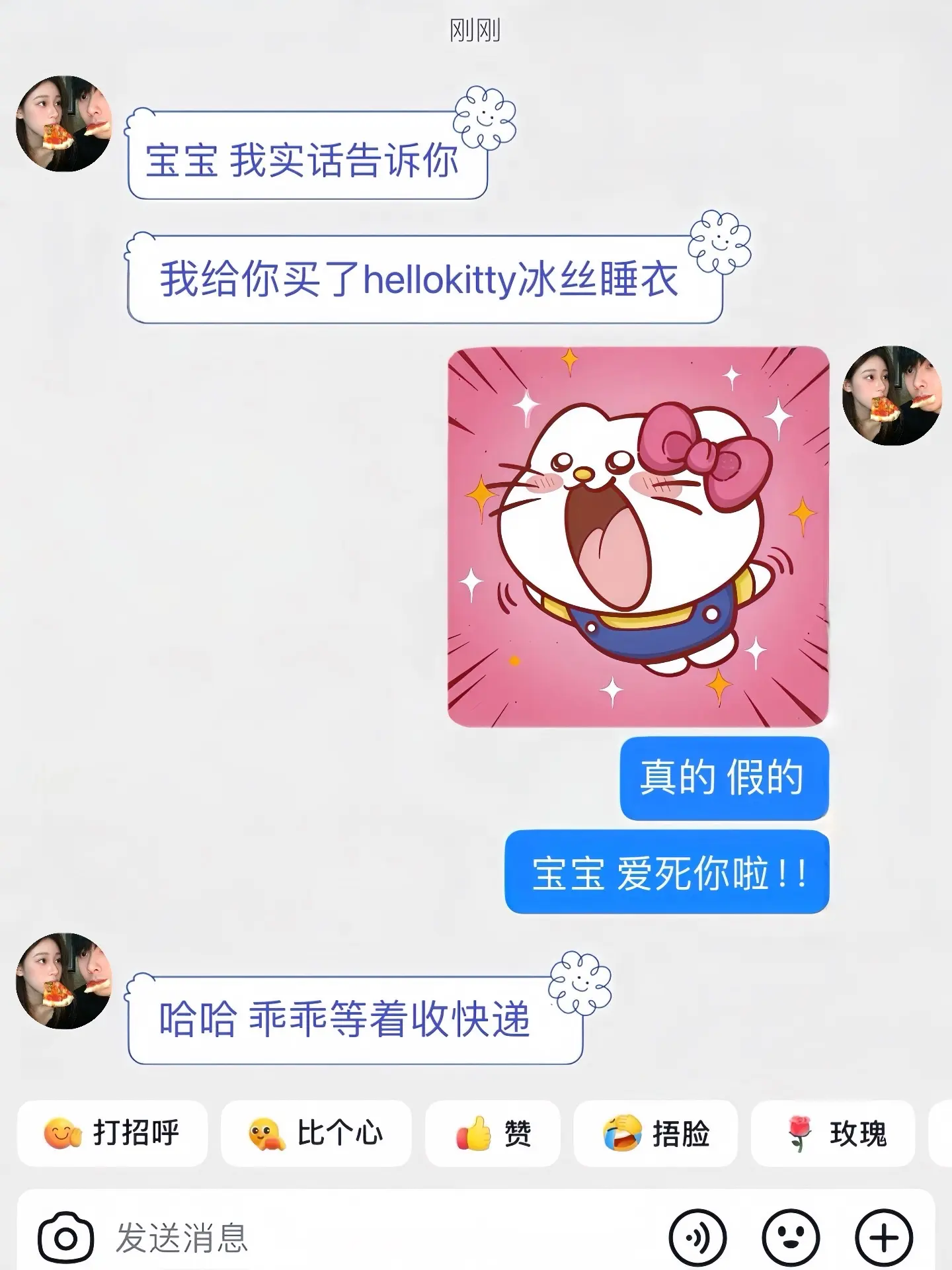 幸福是男朋友送的hellokitty冰丝睡衣