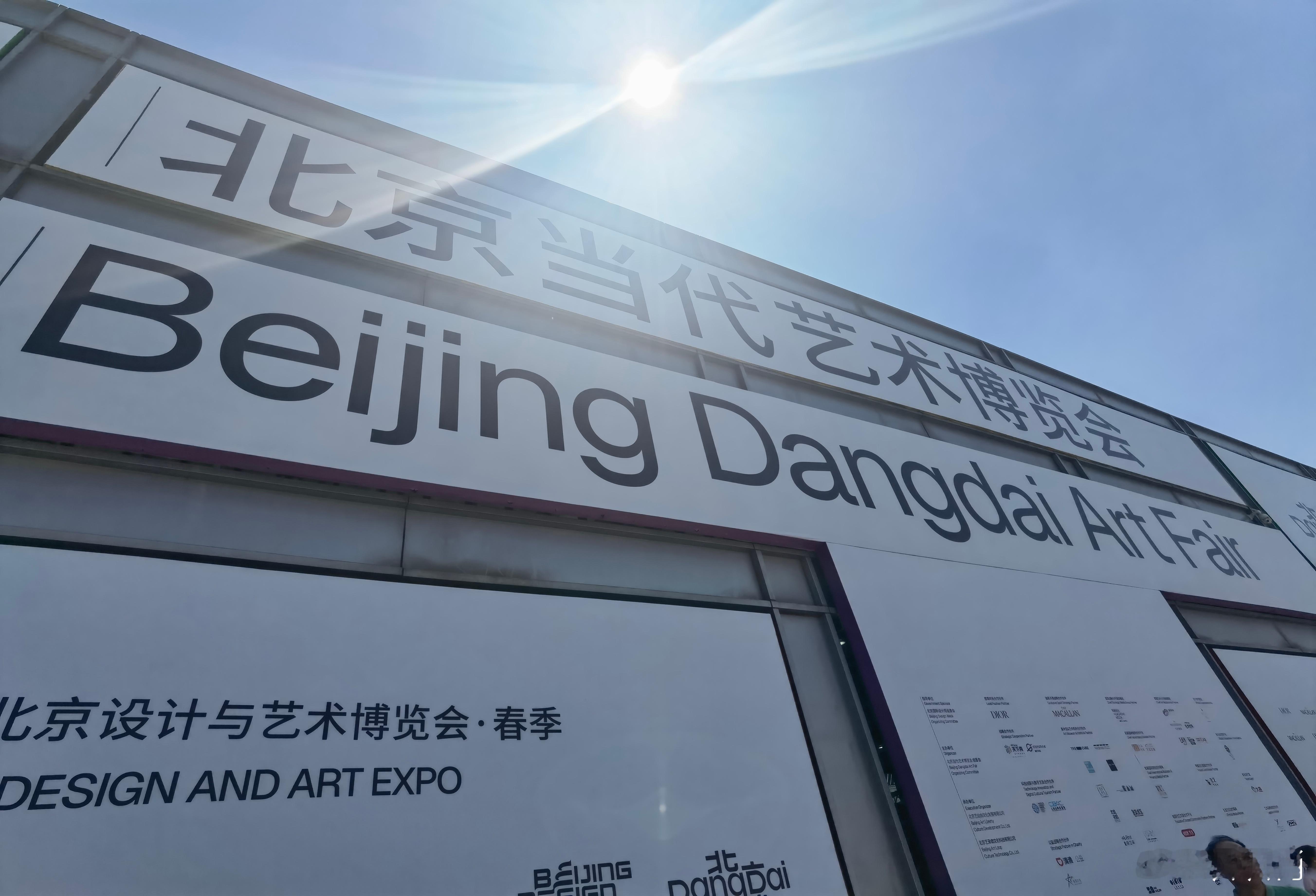 北京当代艺术博览会，在农展馆，今天开始对公众开放，还是有些东西的，可以去逛逛。买