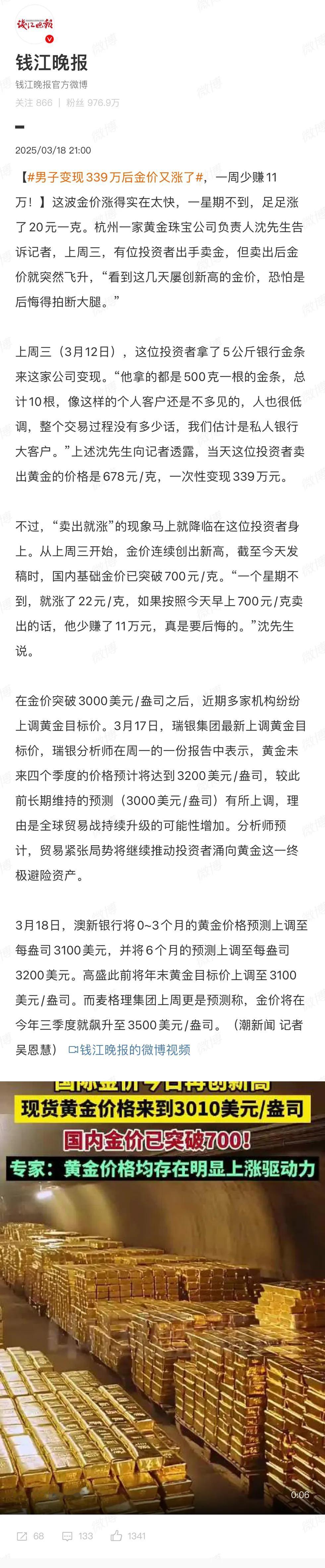 这波金价涨得实在太快，一星期不到，足足涨了20元一克。杭州一家黄金珠宝公司负责人