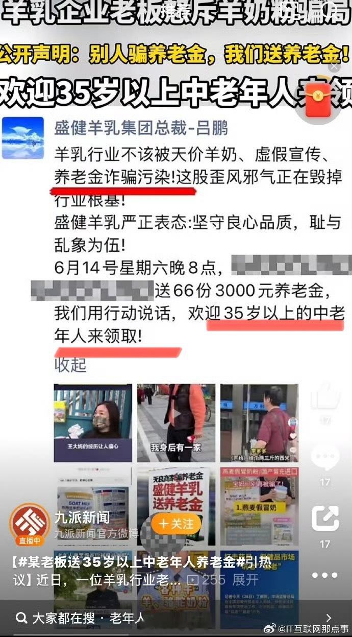 某老板送35岁以上中老年人养老金送黄金的话，喊我老太太也行[笑cry] ​​​