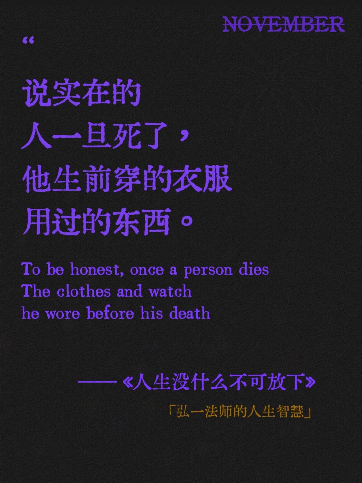 人生没什么不可放下，看完你就释怀了。弘一法师告诉我们，放下执着，接纳无...