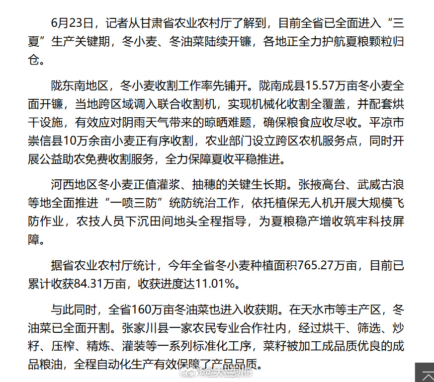 甘肃全面进入三夏生产关键期 6 月 23 日，省农业农村厅消息，全省正式进入 “