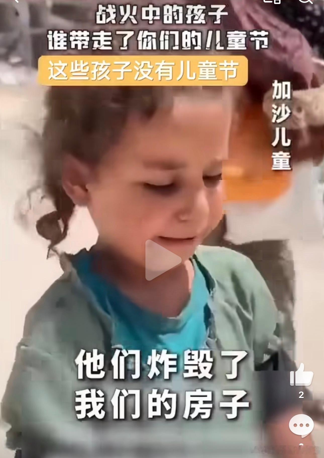儿童节中国的儿童已经够幸福了，不用祝福，不过加沙的儿童，不知道有人关心没有，一句