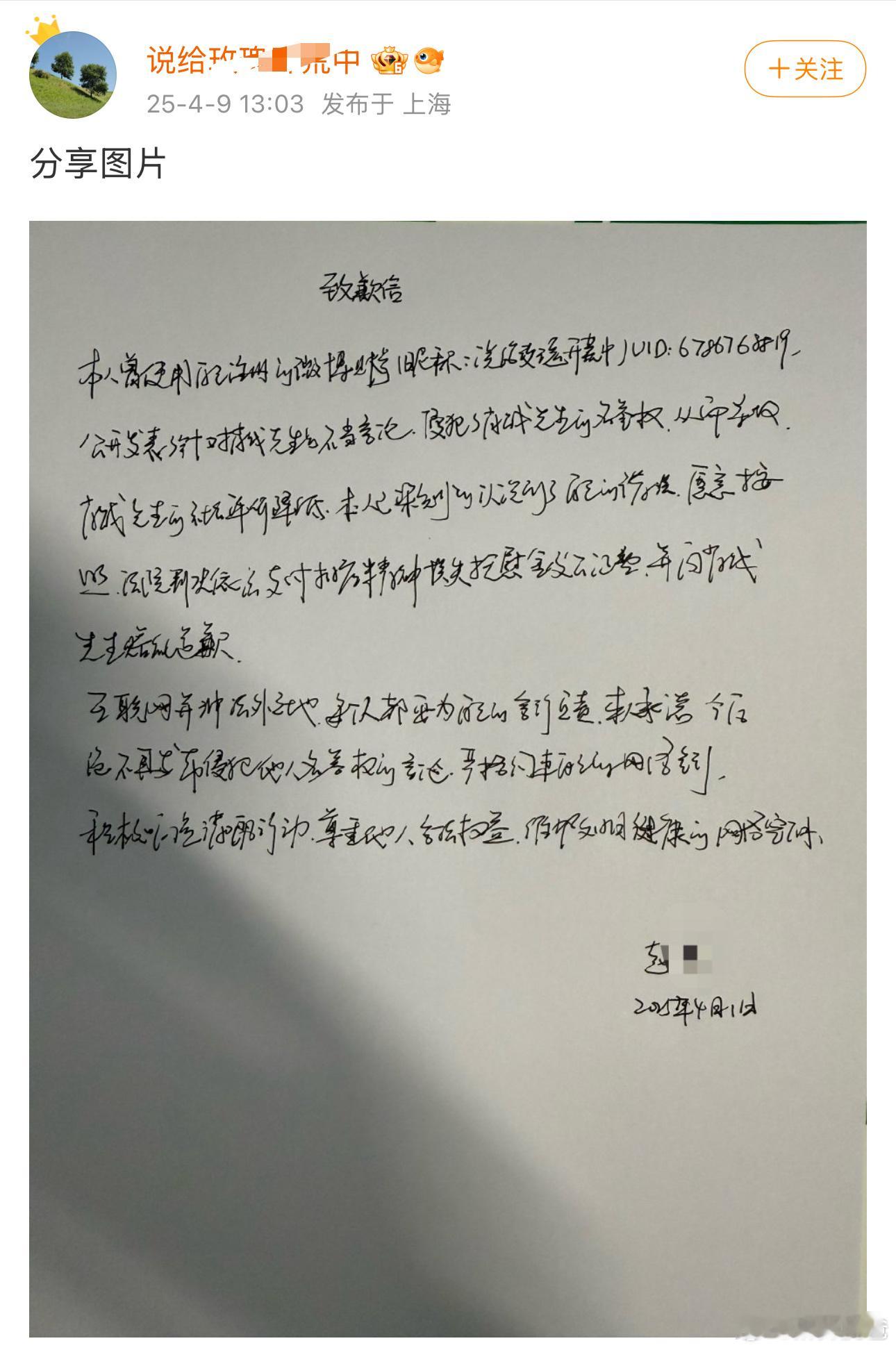 王一博大粉公开向肖战道歉，不过感觉没什么诚意[笑cry][笑cry][笑cry]