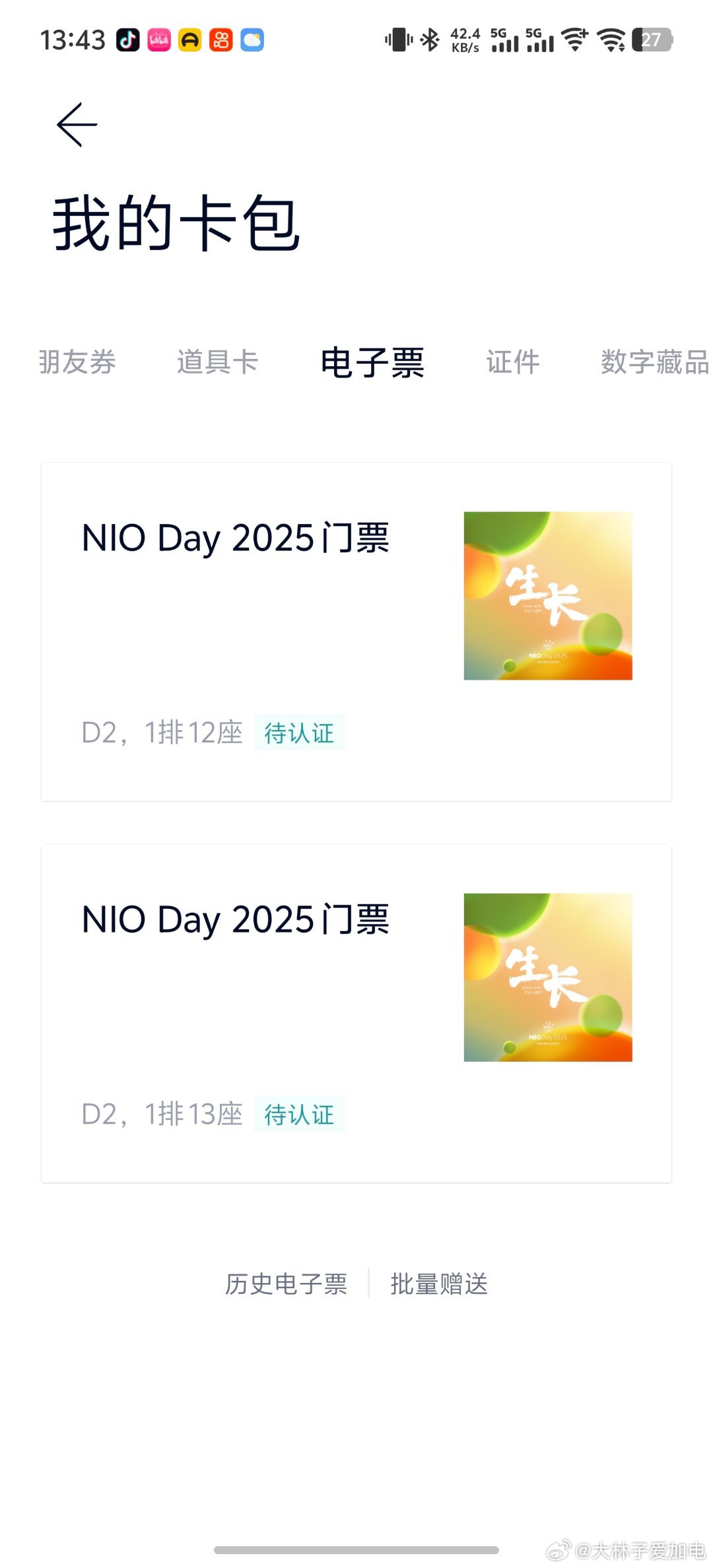 今年我想把我的NIODay门票给粉丝抽了，真的我在外面和大家面基就行了[允悲]蔚