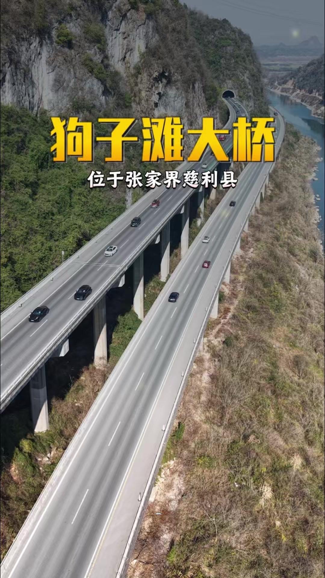 张家界狗子滩大桥有多硬核？🌉张家界慈利县狗子滩大桥，长张高速上的重要工程！大桥