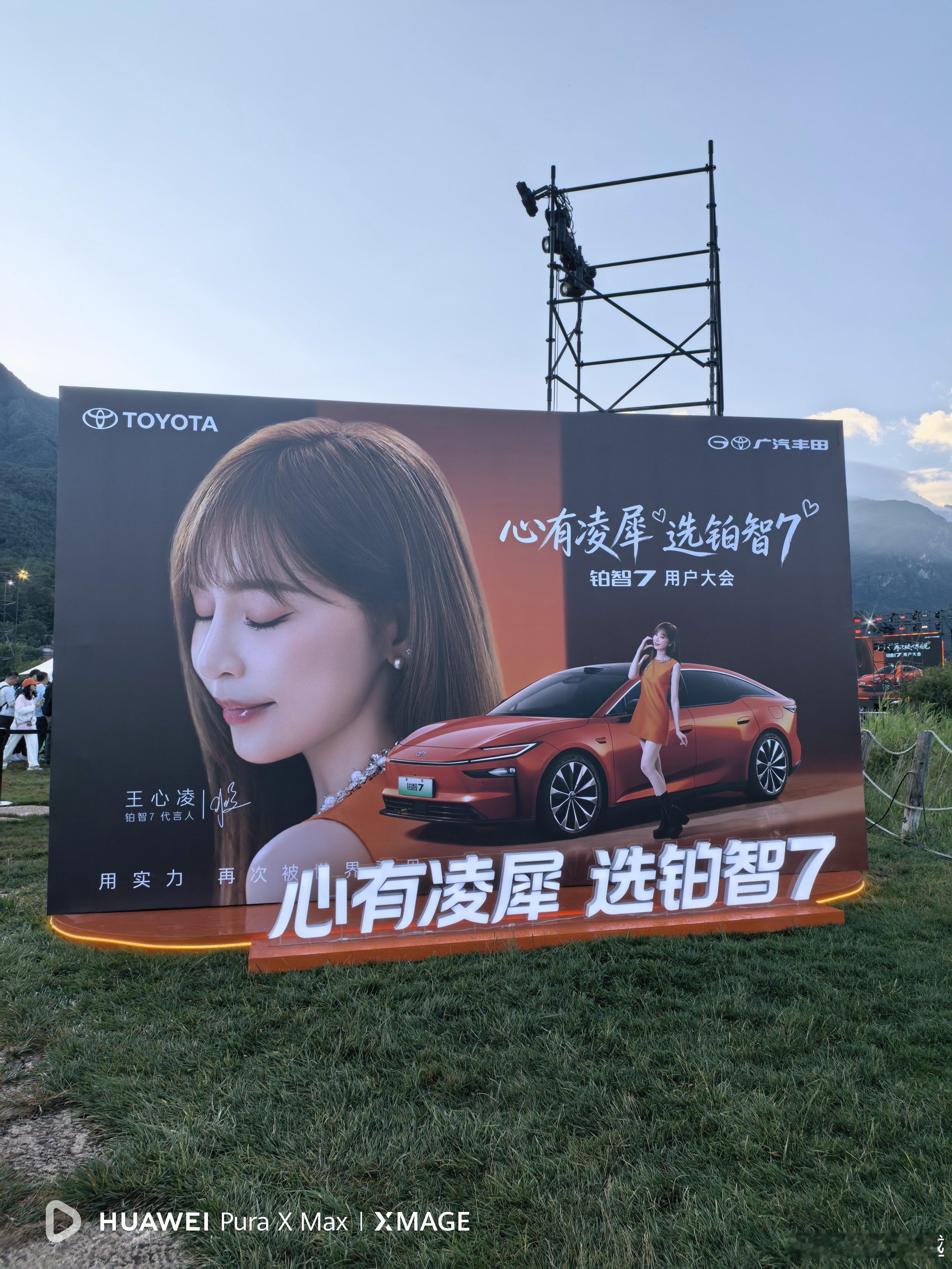 到达铂智7用户大会现场据说今天王心凌来现场氛围太好了各种区域的划分布置非常精致而