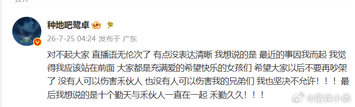 鹭卓凌晨四点发文道歉鹭卓说十个勤天与禾伙人一直在一起凌晨写下心里话，鹭卓始终兼顾