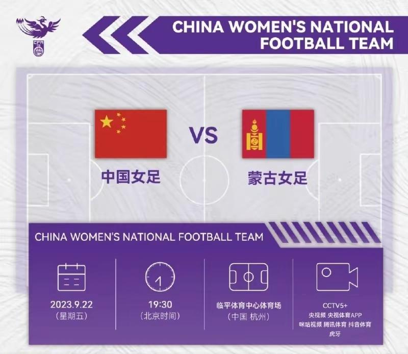 赛事预告：中国女足亚运队将对阵蒙古女足亚运队，巴黎奥运会女排资格赛中国对阵荷兰
