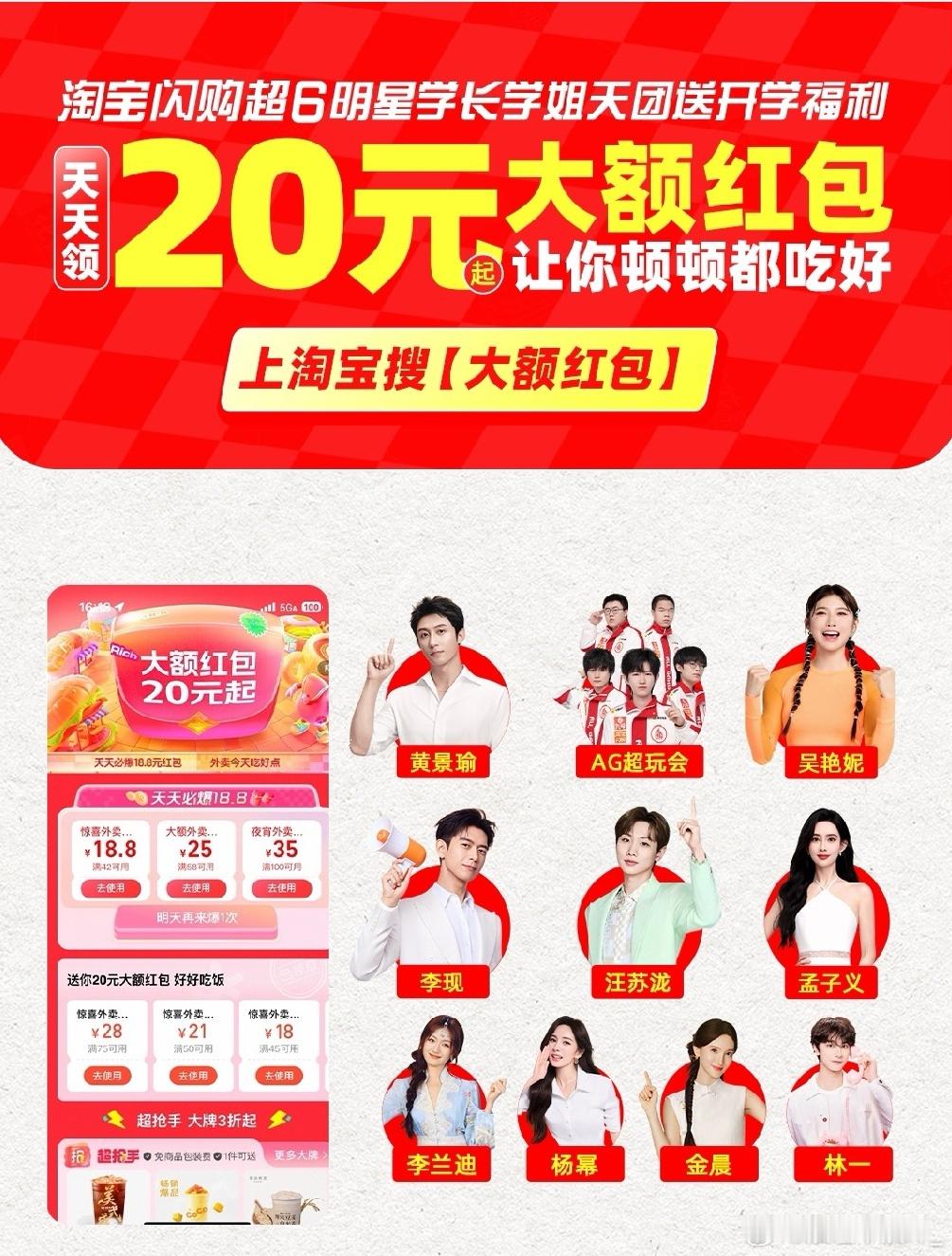 孟子义[超话]淘宝闪购明星学长学姐超6的咱孟姐请的饭，不管是什么饭都是“漂亮饭”