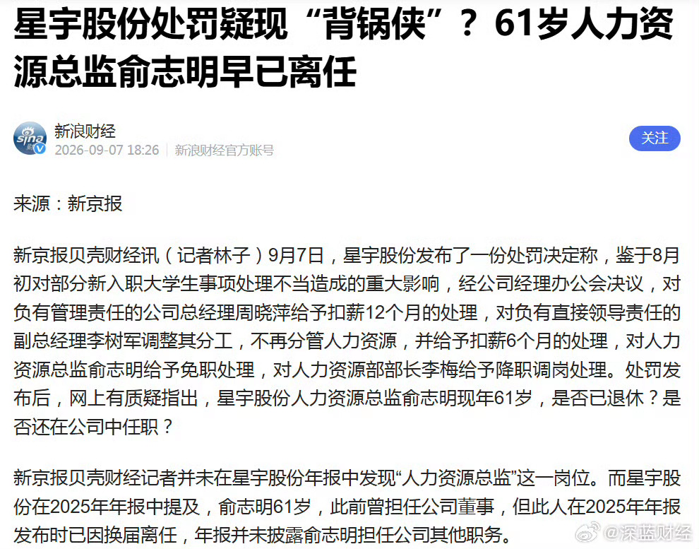 这个星宇股份啊！竟然找个已离职的人出来“顶锅”，这企业是完全不拿舆论当回事呀，发