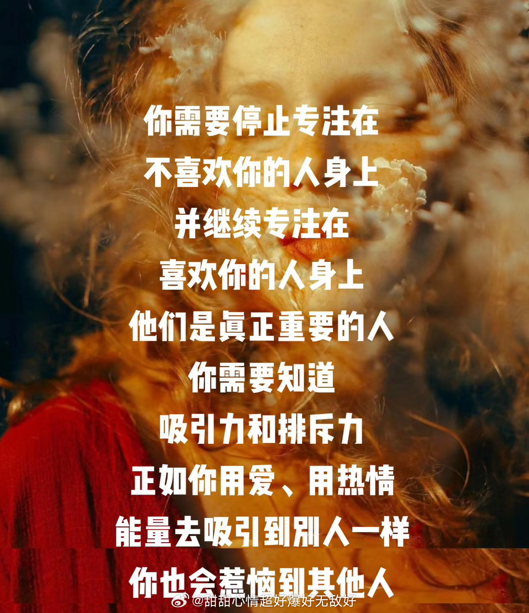 你需要停止专注在不喜欢你的人身上并继续专注在喜欢你的人身上他们是眞正重要的人需要