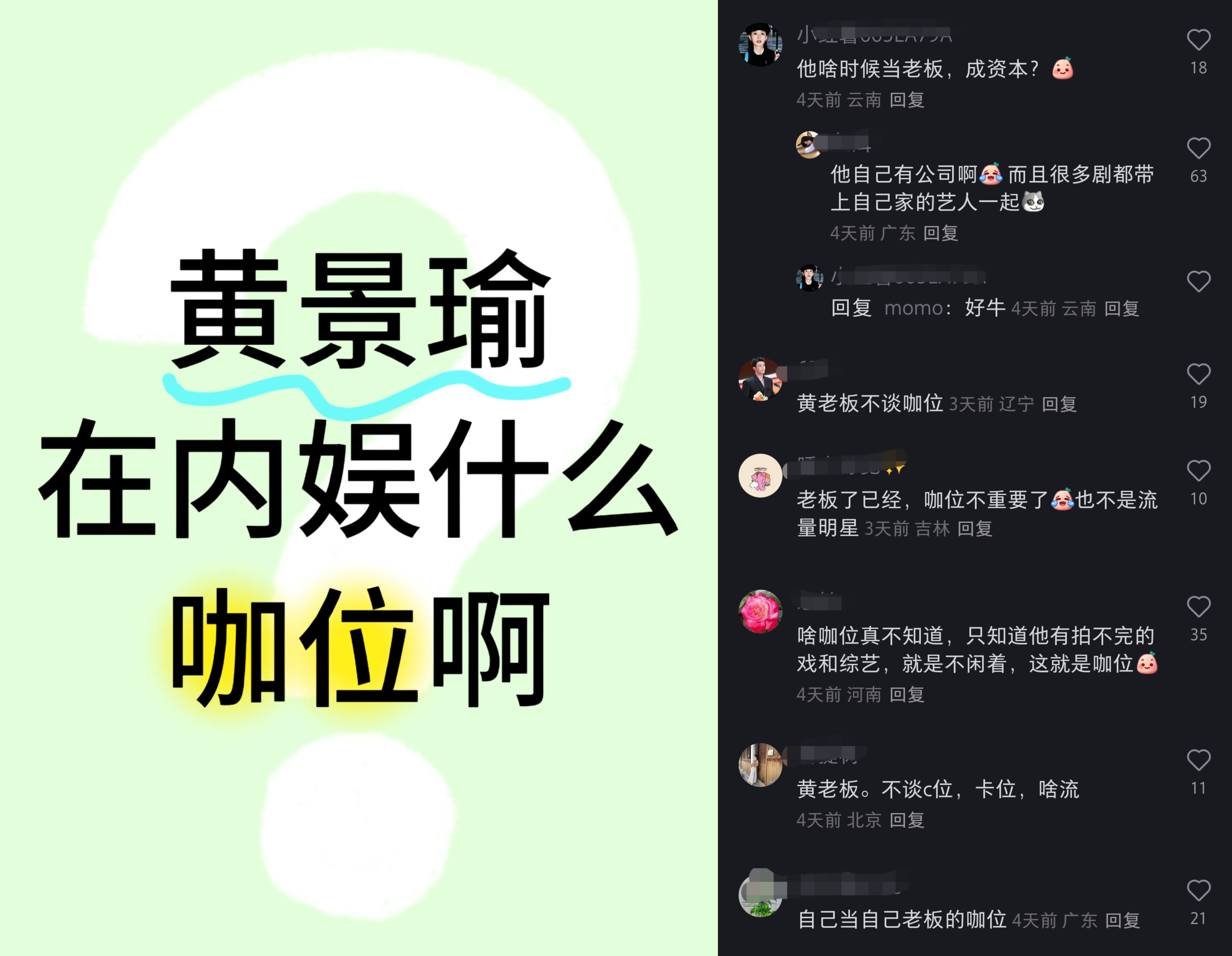 在📕看风驰赛车手的路透又推给我好几条『月经贴』真的，天天问，全网问，黄景瑜啥咖