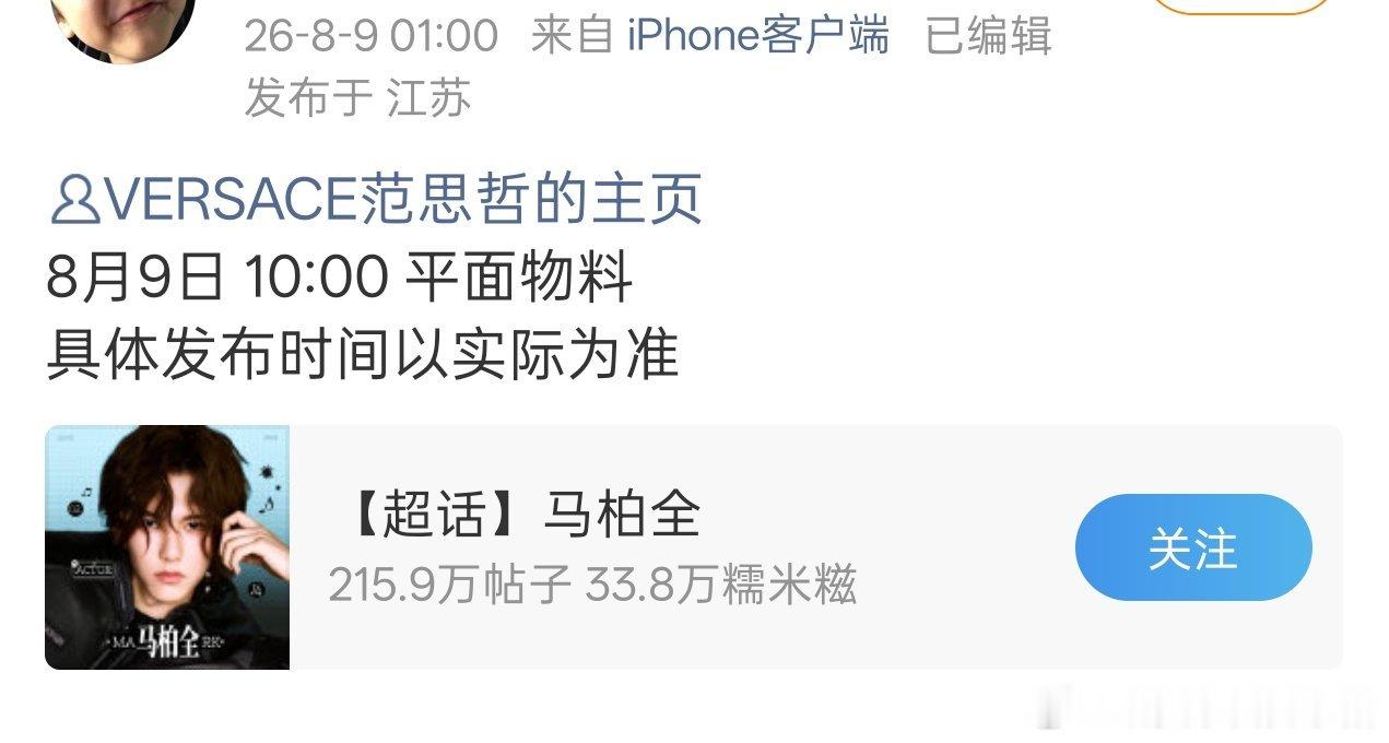 马柏全要代言范思哲了 