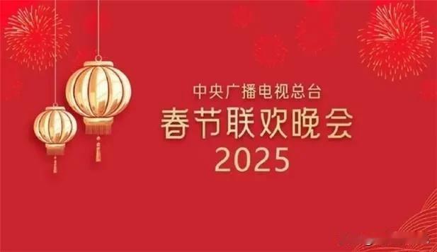 今年春晚导演组的一项重要举措，赢得了广大观众的赞赏。
他们广泛征集了大家的意见和