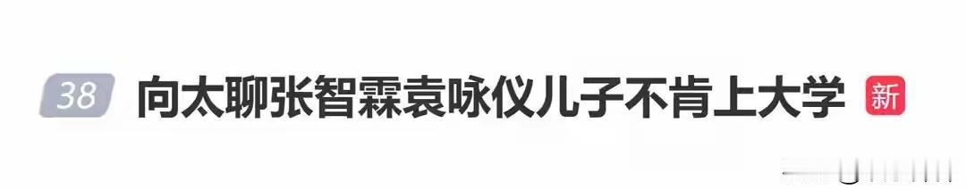 向太在直播谈及张智霖与袁咏仪的儿子不愿读大学一事，分享自己的育儿看法。她感慨养育