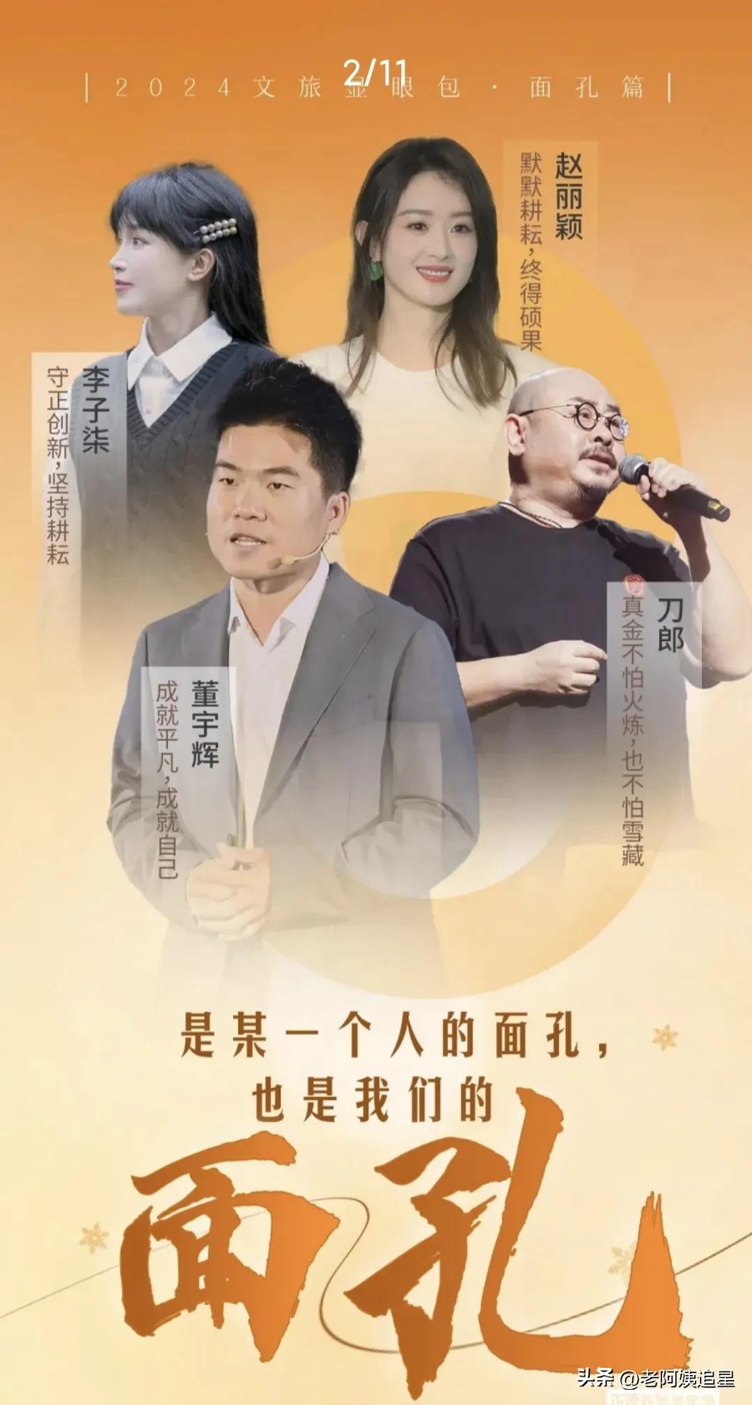 郑州发布写了2024年，在文旅界，这些面孔值得铭记，一张海报四个人，董老师占了近