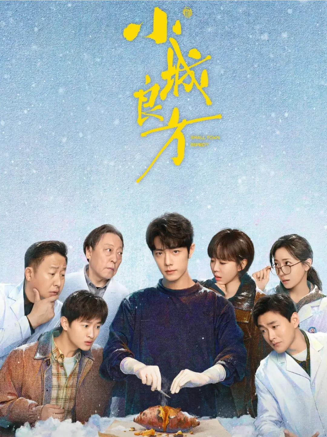《小城良方》央视开播看点？
 
央视八套黄金档开播的《小城良方》，跳出传统医疗剧