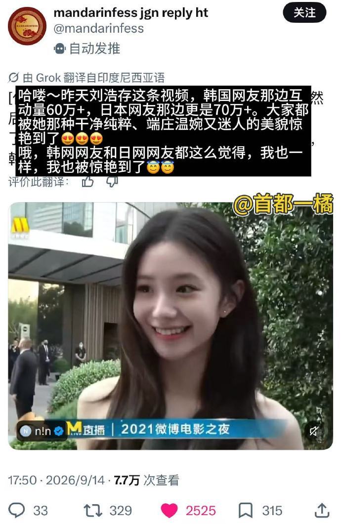 海外网友夸刘浩存是亚洲的宝石 跨圈出海的魅力！刘浩存六公主视频先在韩国、日本走红