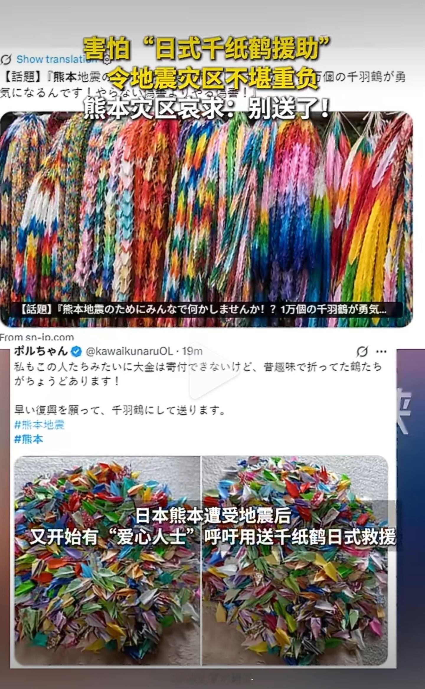 日本地震灾区呼吁不要再送千纸鹤送吃的送饮用水不是都行吗，哪怕直接送钱呢，送千纸鹤