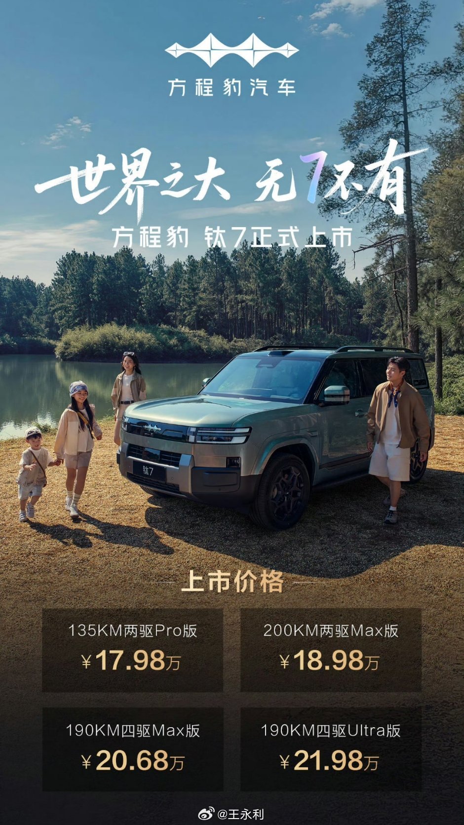 比亚迪再现价格杀手本色，方程豹钛7的价格、跟哈弗猛龙和捷途T2扭打在一起，方盒子