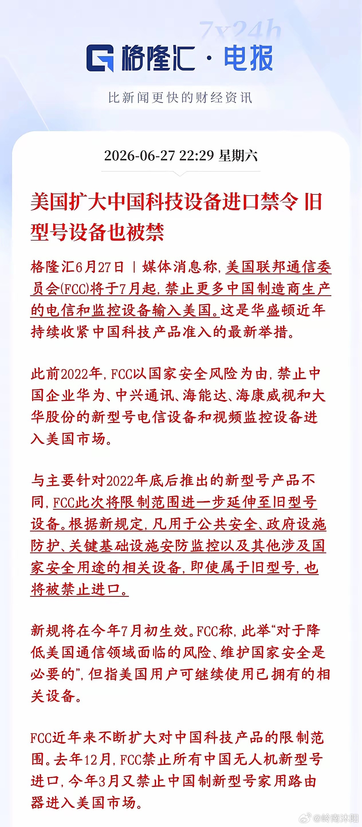 科技股利好周末没有，大暴击利空倒是来了，通信科技股下周难了美国这次对中国科技设备