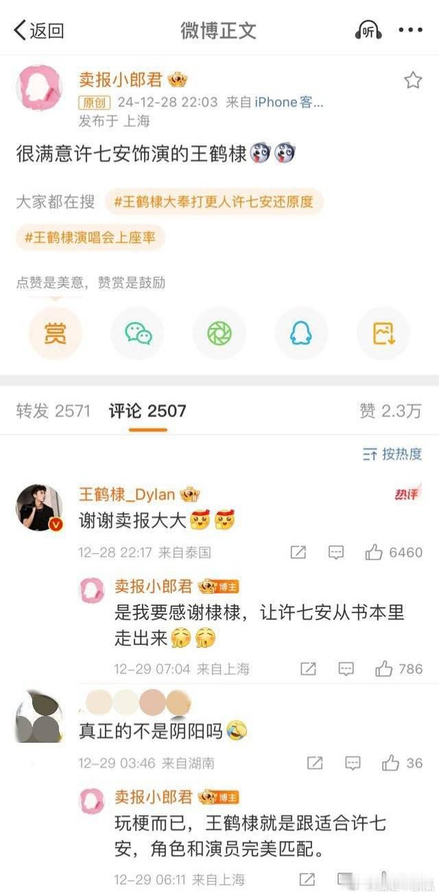 大奉打更人作者很满意王鹤棣许七安，认证王鹤棣天选许七安，感谢王鹤棣让许七安从书里